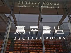 -茑屋书店(天目里店)