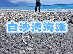 -白沙湾海滩