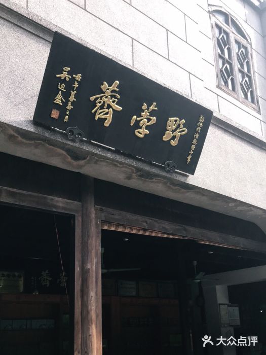 野荸荠门面图片