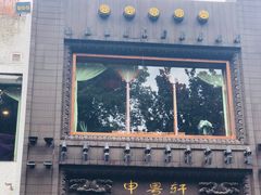 门面-申粤轩酒楼·三十年粤菜经典(丁香花园店)