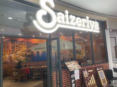 -萨莉亚意式餐厅(人和印象万家店)