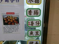 -下环街市熟食中心