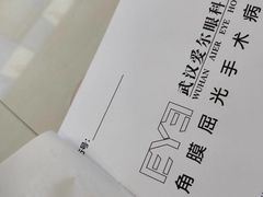 -武汉大学附属爱尔眼科医院(湖北总院)