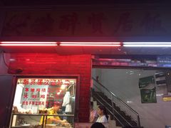 门面-醉贤居