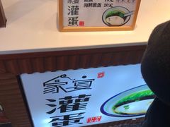 -家宴·灌蛋·沙茶面(曾厝垵店)