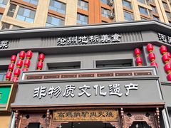 -高玛纳驴肉火烧(一世界店)