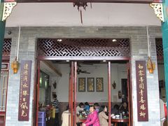 门面-西关竹园(荔枝湾店)