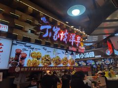 -丁家坡洋芋·观音桥好吃街A区(全国总店)