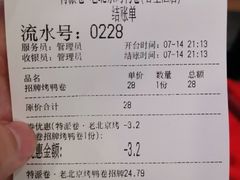 -特派卷·老北京烤鸭卷(合生汇购物中心店)