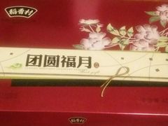 -稻香村(观前街店)