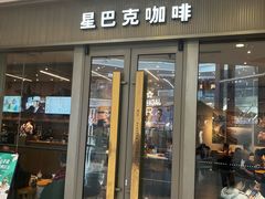 -星巴克臻选(周浦万达店)
