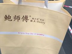 -鲍师傅糕点(春熙路店)