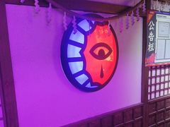 -长藤鬼校(钟楼店)