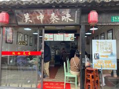 -关中秦味(新场店)