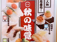 -sushiro寿司郎(上野店)