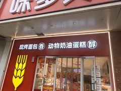 -味多美蛋糕(灯市口店)