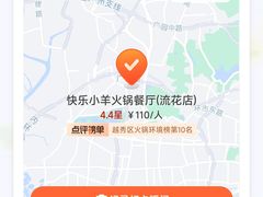 -快乐小羊·内蒙牛羊肉火锅(流花中心店)