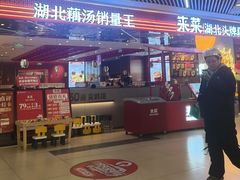 -来菜·湖北头牌藕汤(武商MALL众圆店)