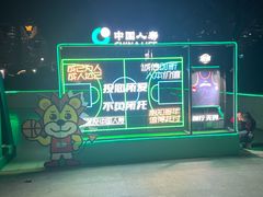 -天河体育中心篮球城