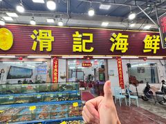 -滑记海鲜饭店·老字号(海鲜街店)