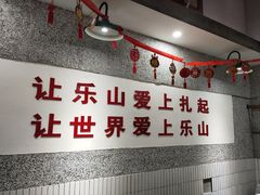 -扎起市井老火锅(乐山总店)