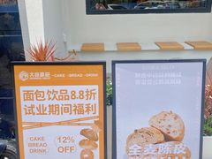 -大仓面包(西平店)