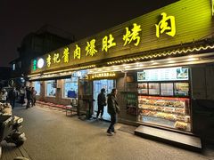 -清真·鸦儿李记·小馆(后海店)