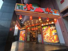 -梦山水日本烧肉(五四广场店)