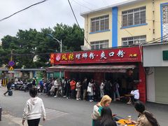 门面-凤张螺蛳粉·爽口粉(跃进路总店)