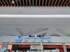 -沪上阿姨鲜果茶(世纪金源店)