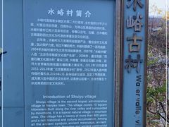 -水峪民俗村