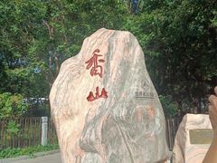 -香山公园