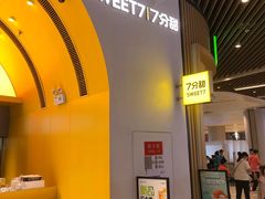 门面-7分甜(苏州中心店)
