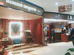 -上海人家花樣年华(中山公园店)