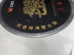 -七欣天香辣蟹火锅(苏州东大街店)