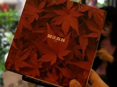 -咖法森林·咖啡  酒吧(天河店)