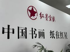 -中国宣纸文化园