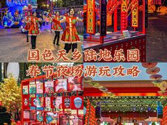 -国色天乡三期陆地乐园