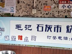 -石灰市毛记烧鸡公(解放碑店)