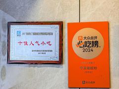 -守英猪脏粉(仓桥街店)