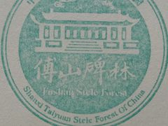 -碑林公园