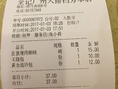 账单-全记广州大排档(玉林店)