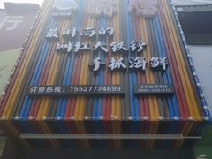 -特色酱椒鱼私房菜(黄鹤楼店)