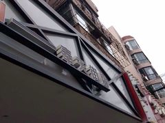 -火焰枪蛋·烧烤(奉天街店)