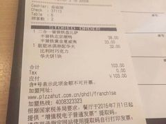 账单-必胜客(滨江店)