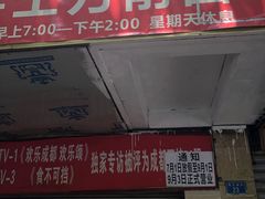门面-马王庙刀削面馆(四川省交通学院宿舍店)