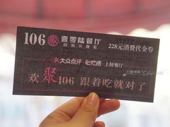 -106餐厅(山水文园店)
