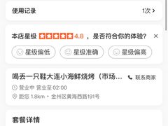 -喝丢一只鞋海鲜烧烤(市场店)