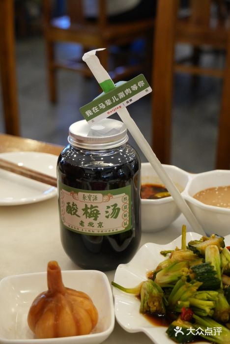 聚宝源(后海店)图片