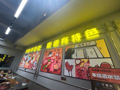 -允辛家·自助泥炉烤肉(九亭店)